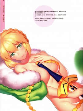 [摸魚社 (fiodo)] 蜜色桃林 冠位之宴 Big tits of Fate GO (Fate Grand Order) [中国語]_005