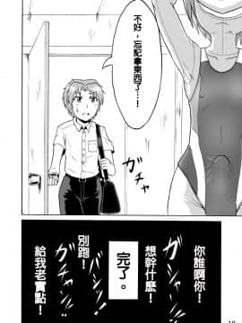 [いするす堂(青雨高夫)]男子女子水泳部(裏,DL版)[御免漢化組]_010
