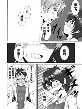 [いするす堂(青雨高夫)]男子女子水泳部(裏,DL版)[御免漢化組]_014