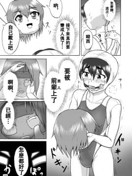 [いするす堂(青雨高夫)]男子女子水泳部(裏,DL版)[御免漢化組]_015