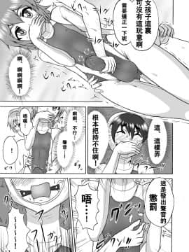 [いするす堂(青雨高夫)]男子女子水泳部(裏,DL版)[御免漢化組]_017