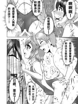 [いするす堂(青雨高夫)]男子女子水泳部(裏,DL版)[御免漢化組]_020
