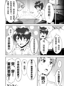 [いするす堂(青雨高夫)]男子女子水泳部(裏,DL版)[御免漢化組]_022