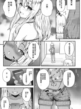 [无毒汉化组] (C91) [HJUKISM (彦馬ヒロユキ)] みんなで海に来たよ -side B- (Fatekaleid liner プリズマ☆イリヤ)_016
