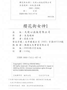 [長島超助]樱花街女神_177
