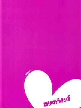 [羅潔愛兒個人漢化] (C93) [ロリの宴 (四万十川)] #アイちゃんぐうかわ (キズナアイ) [17p]_017