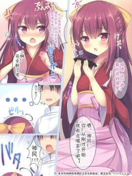 [Guugle漢化组] (C91) [Twilight Road (ともー)] 神風ちゃんをおさけで酔わせてぱこぱこする感じの本 (艦隊これくしょん -艦これ-)_002