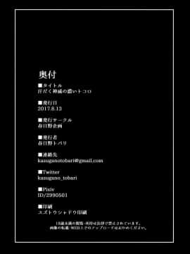 [无毒汉化组] (C92) [春日野企画 (春日野トバリ)] 汗だく神威の濃いトコロ (艦隊これくしょん -艦これ-)_25