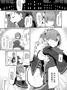 [无毒汉化组] (C91) [ピロコボ (Piro)] レムのエミリアくっつけ大作戦 (Reゼロから始める異世界生活)_003