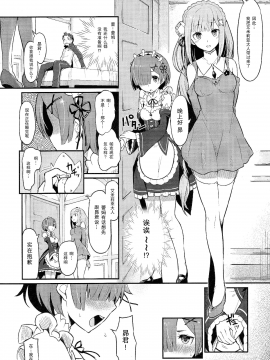 [无毒汉化组] (C91) [ピロコボ (Piro)] レムのエミリアくっつけ大作戦 (Reゼロから始める異世界生活)_004