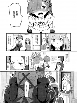 [无毒汉化组] (C91) [ピロコボ (Piro)] レムのエミリアくっつけ大作戦 (Reゼロから始める異世界生活)_005
