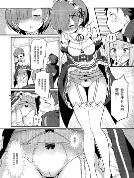 [无毒汉化组] (C91) [ピロコボ (Piro)] レムのエミリアくっつけ大作戦 (Reゼロから始める異世界生活)_006
