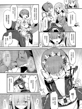[无毒汉化组] (C91) [ピロコボ (Piro)] レムのエミリアくっつけ大作戦 (Reゼロから始める異世界生活)_007