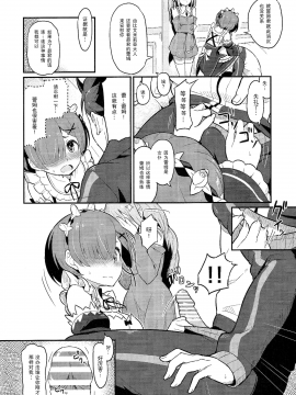 [无毒汉化组] (C91) [ピロコボ (Piro)] レムのエミリアくっつけ大作戦 (Reゼロから始める異世界生活)_008