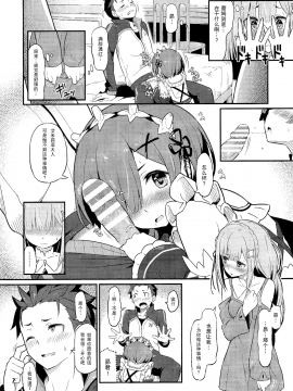 [无毒汉化组] (C91) [ピロコボ (Piro)] レムのエミリアくっつけ大作戦 (Reゼロから始める異世界生活)_010