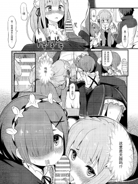 [无毒汉化组] (C91) [ピロコボ (Piro)] レムのエミリアくっつけ大作戦 (Reゼロから始める異世界生活)_011