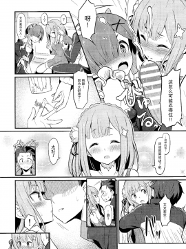 [无毒汉化组] (C91) [ピロコボ (Piro)] レムのエミリアくっつけ大作戦 (Reゼロから始める異世界生活)_012
