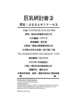 [長島超助]巨乳研讨会03_19118
