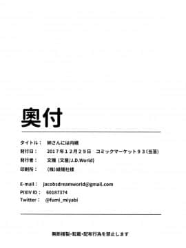 [无毒汉化组] (C93) [J.D.World (文雅)] お姉さんには内緒ね (艦隊これくしょん -艦これ-)_26