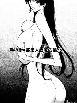 [長島超助]巨乳研讨会05_1641