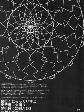 [无毒汉化组] (C91) [とらっくりすこ (火浦R)] 言葉や文字を使わなくても心が通じ合う事って何だっけ (この素晴らしい世界に祝福を!)_022