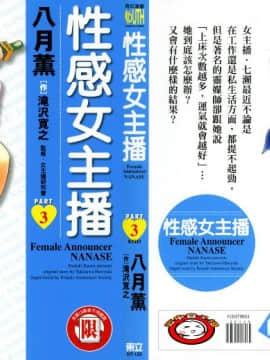 [八月薫, 滝沢寛之] 女子アナ七瀬 第3巻