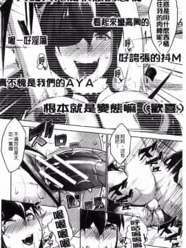 [風的工房][七鍵智志] 変態清楚Mカノジョ 戀態清純M嗜虐女友_189