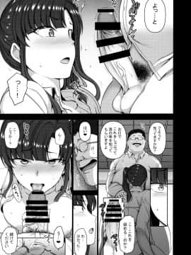 (C93)[50on!(愛上陸)]催眠性指導３宮島桜と加瀬正文の場合_img0014_