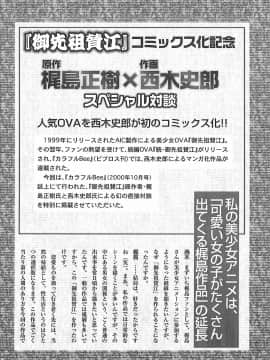 [西木史郎]  神明 御先祖賛江_0189