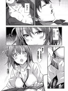 (C88) [ぺたパン (あきのそら)] LOVE STORY #02 (やはり俺の青春ラブコメはまちがっている。) [夢之行蹤漢化組]_moetrace_10_11