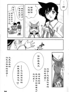 (C70) [Sunset Dreamer (茶々木紀之)] 夏の足りないetc (名探偵コナン)_20