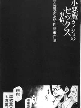 [4K掃圖組][SAKULA] 小悪魔カノジョのセックス事情。_125