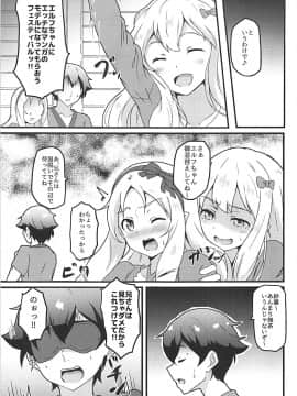 (C93) [ばななたると (くっしー)] エルフ先生はエロモデル (エロマンガ先生)_004