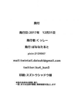 (C93) [ばななたると (くっしー)] エルフ先生はエロモデル (エロマンガ先生)_025