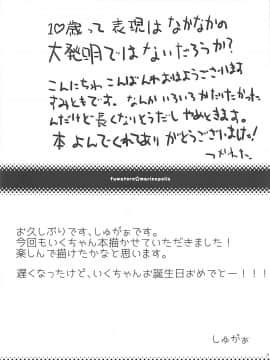(C93) [ふわとろ☆まりんぽりす (しゅがぁ、すみとも)] とくべつなおしごと (アイドルマスター ミリオンライブ!)_018