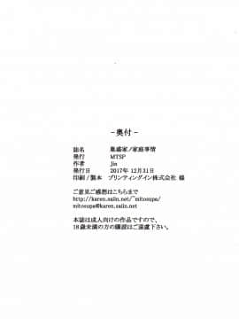 (C93) [MTSP (Jin)] 胤盛家ノ家庭事情・起 [中国翻訳]_Tanemori13