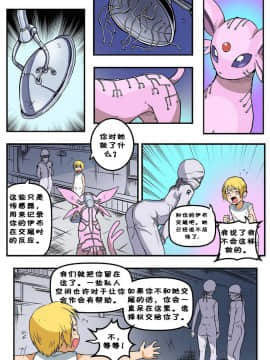 [Eudetenis] The Experiment (Pokemon) (Chinese) [mchop个人汉化]_15