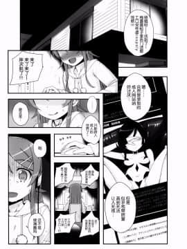 [脸肿汉化组] (C86) [Bottomress Pit (盆座)] 私の黒髪ロングがこんなマゾ奴隷のわけがない (俺の妹がこんなに可愛いわけがない)_onii27-31