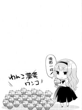 [脸肿汉化组] (C86) [橘花屋 (上杉響士郎, 榊ゆいの)] GOMANETSU (アイドルマスター)__IMG019