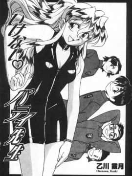 [南野琴]聖フェロモン学園[C]_117