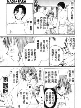 [二階堂みつき]なぎパラ_049