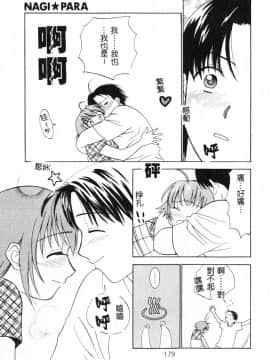 [二階堂みつき]なぎパラ_185