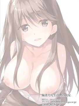 (C93) [P：P (おりょう)] 陽菜乃先生は僕の彼女 (オリジナル) [DL版]_0024