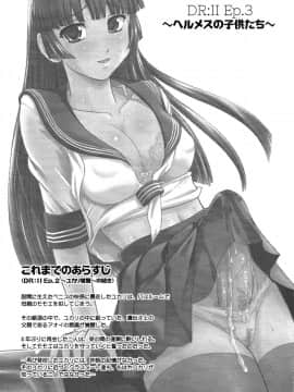 [鬼畜王汉化组] (C84) [Behind Moon (Q)] DR:II Ep.3 ～ヘルメスの子供たち～ [無修正]_001_