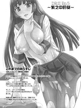 [鬼畜王汉化组] (C88) [Behind Moon (Q)] DR:II Ep.5 ～ユカリの中のアオイ～_002_