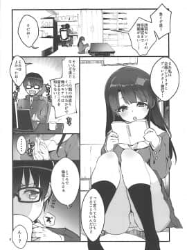 (C93) [A-WALKs (藤島製1号)] フツカノはヲタカレのメガネをとる。4 (冴えない彼女の育てかた)_005