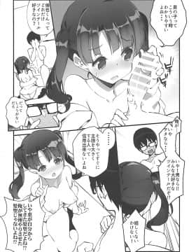 (C93) [A-WALKs (藤島製1号)] フツカノはヲタカレのメガネをとる。4 (冴えない彼女の育てかた)_013