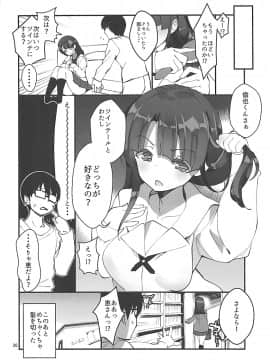 (C93) [A-WALKs (藤島製1号)] フツカノはヲタカレのメガネをとる。4 (冴えない彼女の育てかた)_025