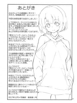 (C93) [A-WALKs (藤島製1号)] フツカノはヲタカレのメガネをとる。4 (冴えない彼女の育てかた)_026