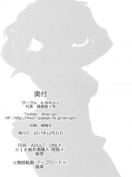 (C93) [A-WALKs (藤島製1号)] フツカノはヲタカレのメガネをとる。4 (冴えない彼女の育てかた)_027